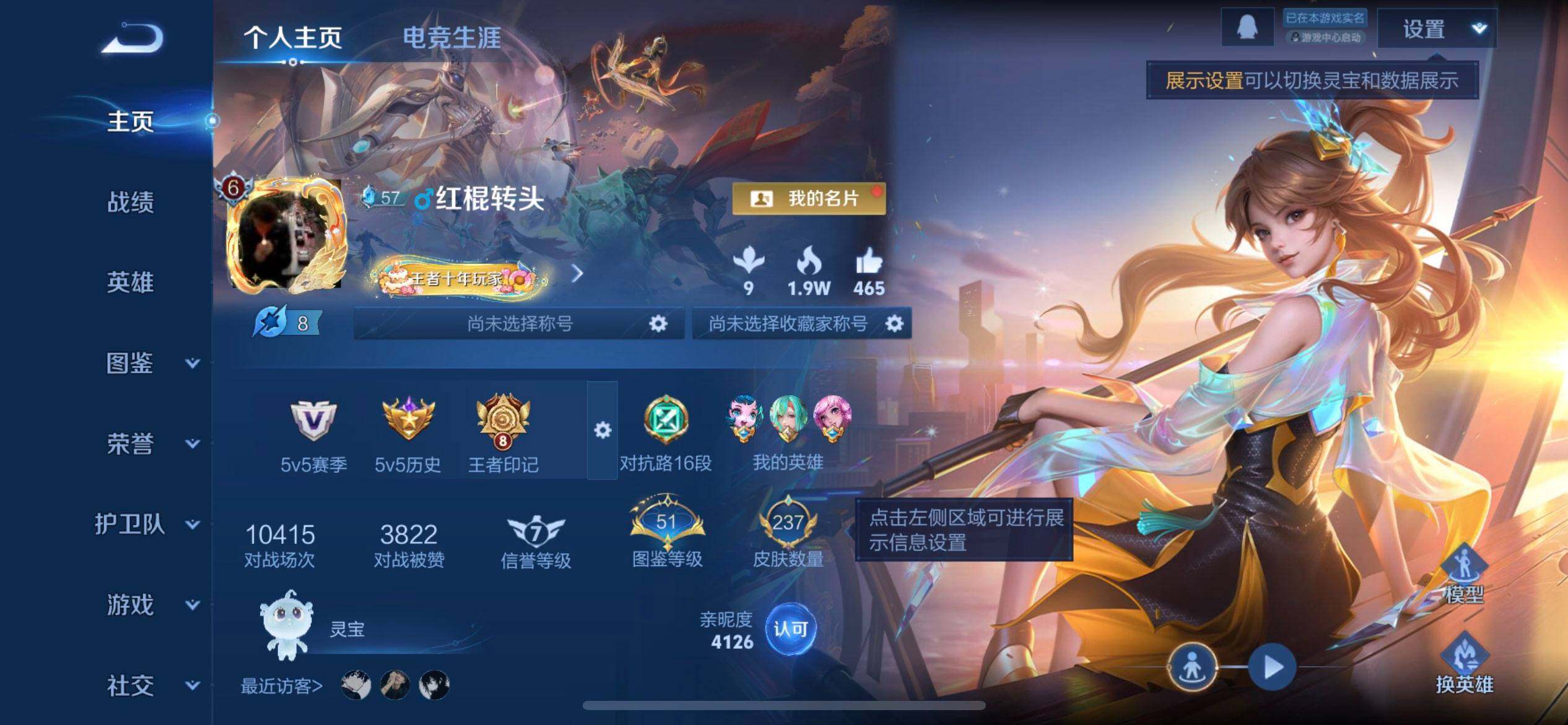 WZQM3446878王者荣耀账号详情图3 WZQM3446878王者荣耀账号详情图3