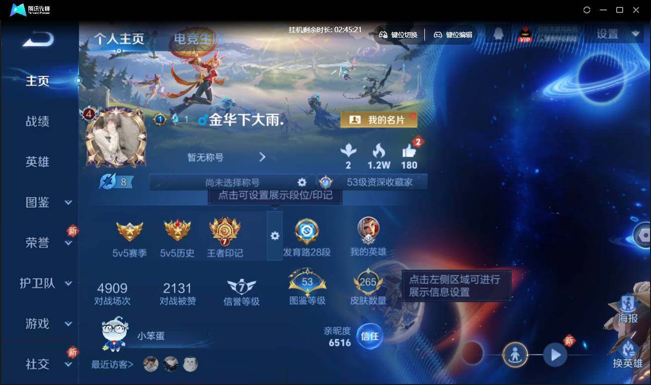 WZCMW3433606王者荣耀账号详情图3 WZCMW3433606王者荣耀账号详情图3