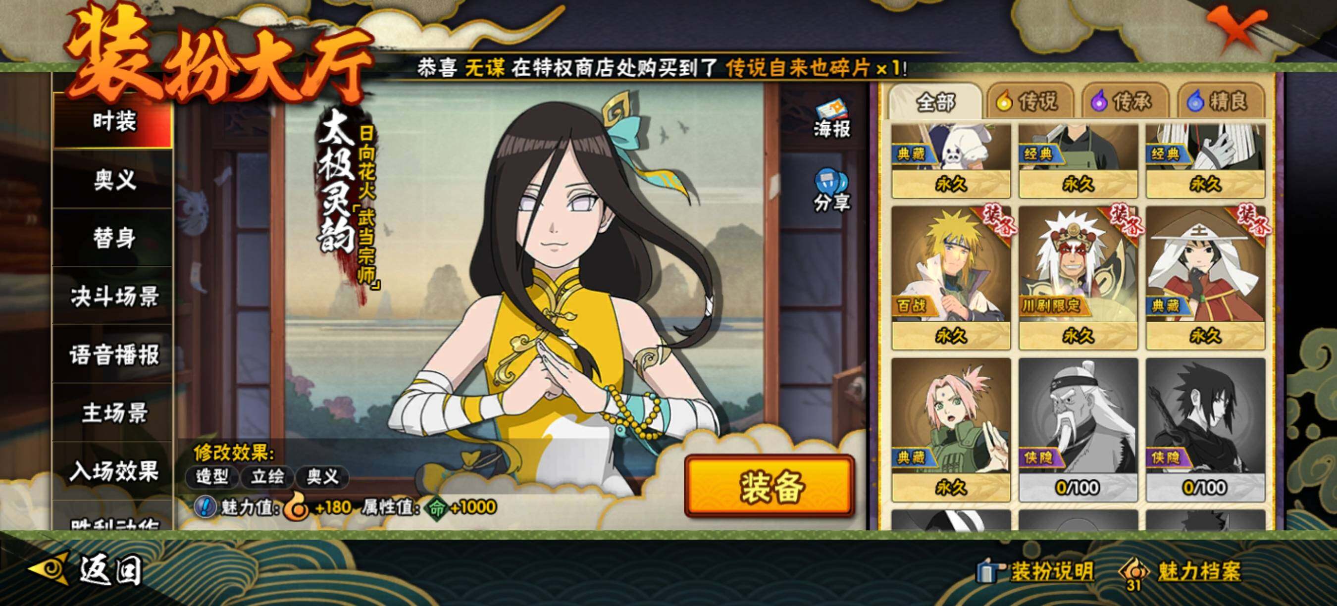 HYEY340229火影忍者账号详情图14 HYEY340229火影忍者账号详情图14