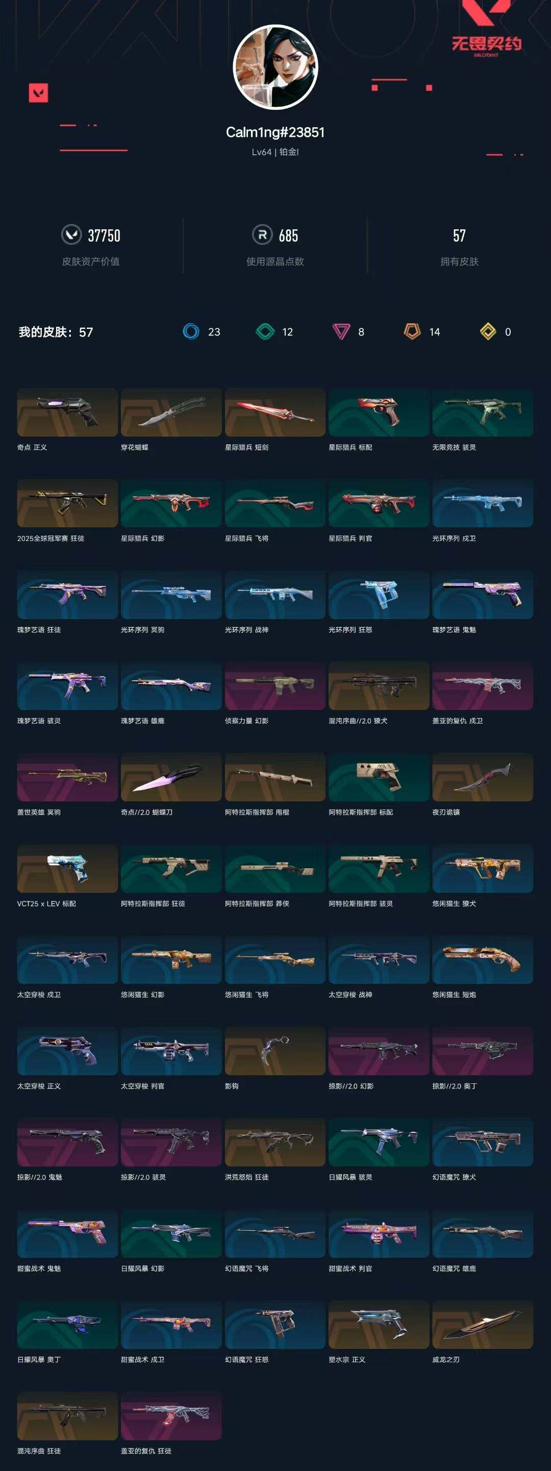 WWQXL329350无畏契约账号详情图4 WWQXL329350无畏契约账号详情图4