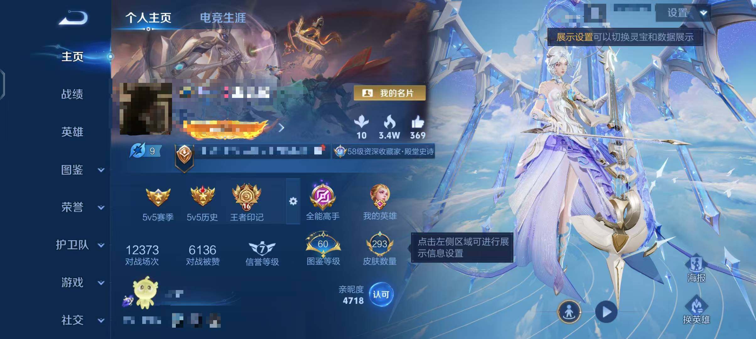 WZEY3434150王者荣耀账号详情图7 WZEY3434150王者荣耀账号详情图7