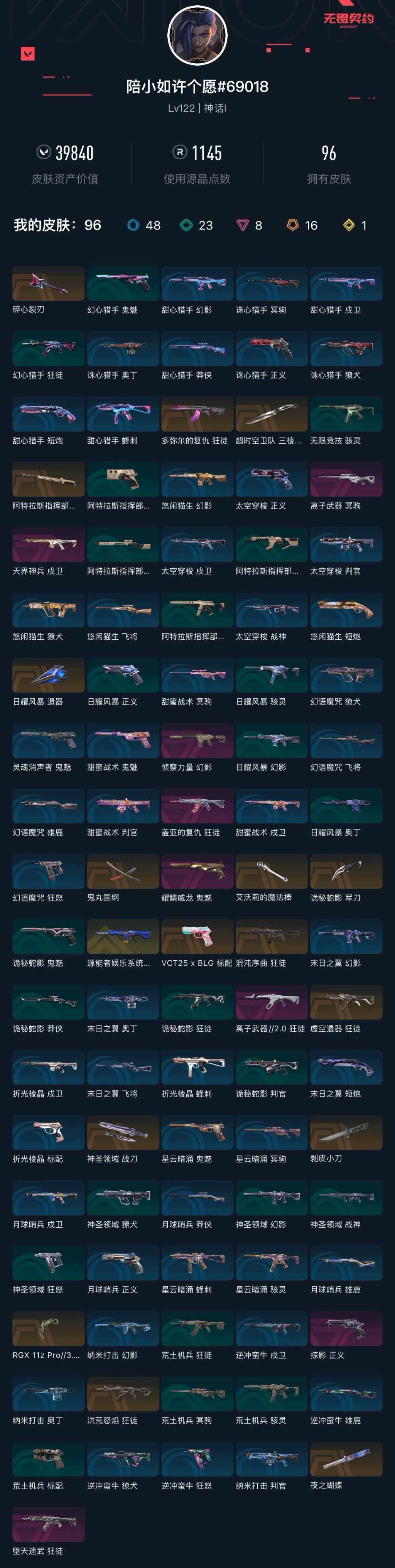 WWQXL329352无畏契约账号详情图5 WWQXL329352无畏契约账号详情图5