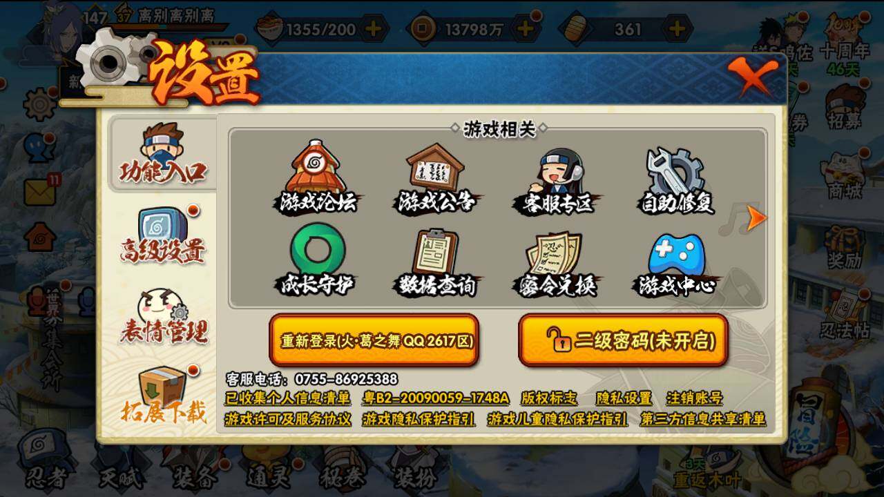 HYLFY341013火影忍者账号详情图2