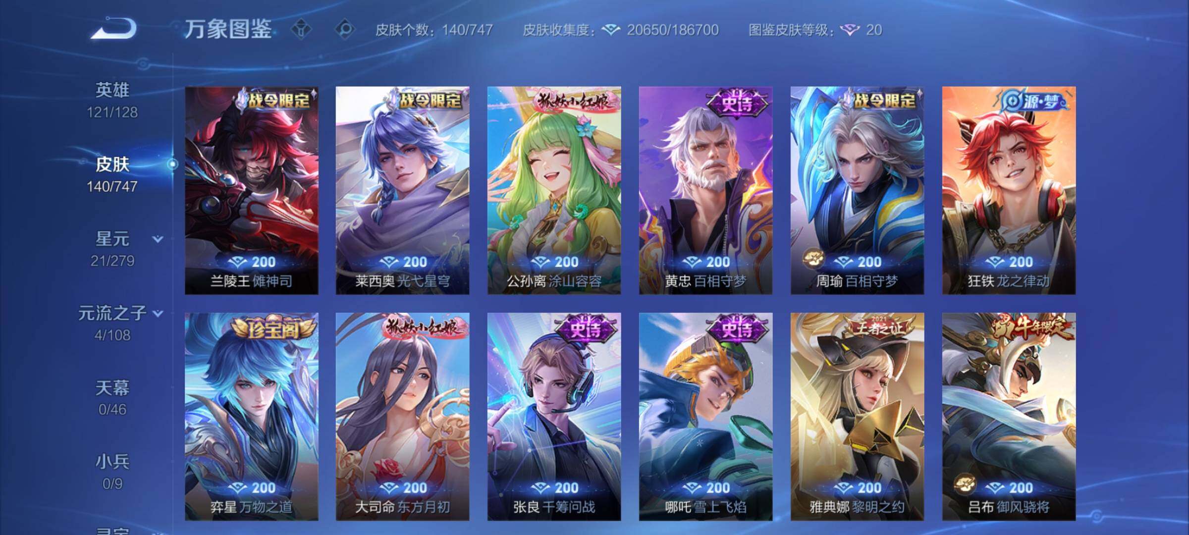 WZCMY3435638王者荣耀账号详情图6 WZCMY3435638王者荣耀账号详情图6