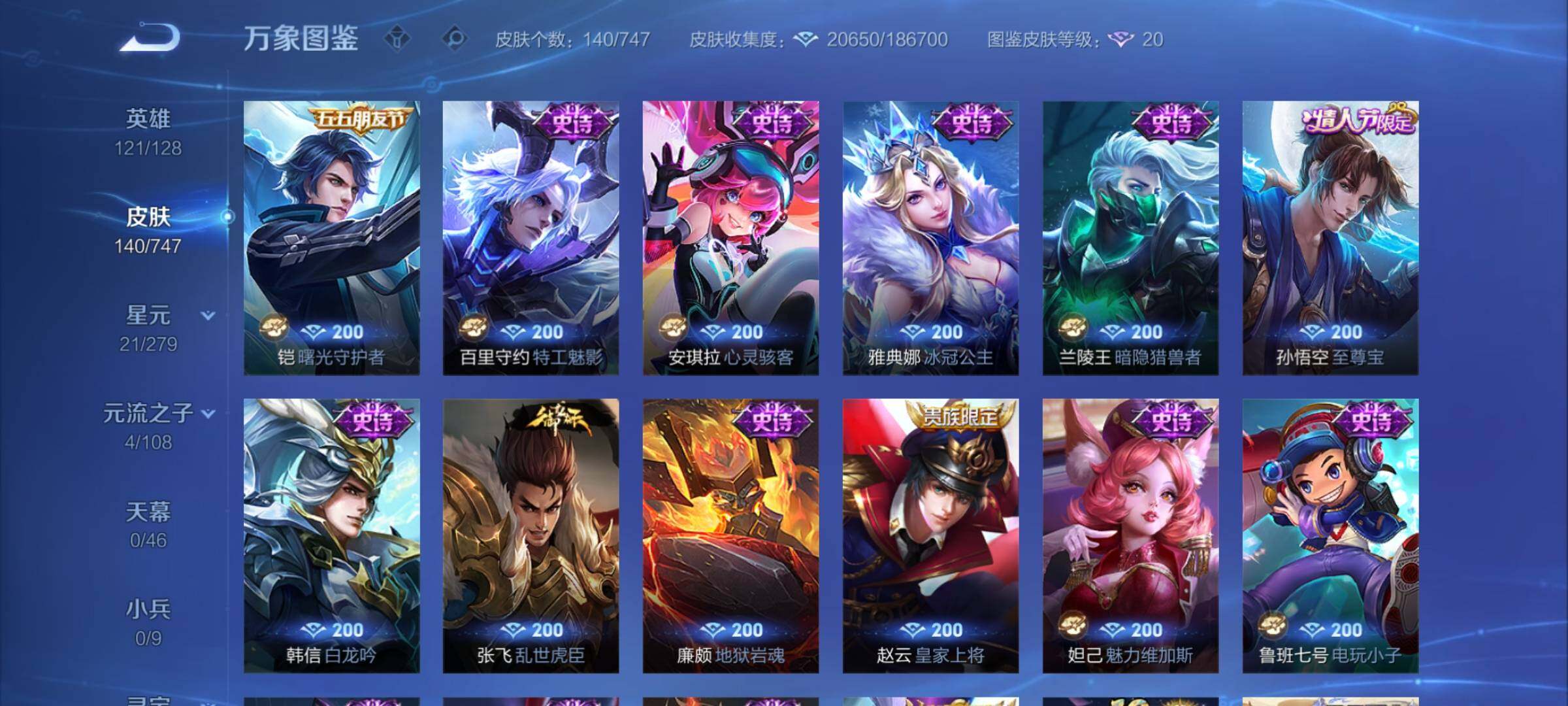 WZCMY3435638王者荣耀账号详情图7 WZCMY3435638王者荣耀账号详情图7