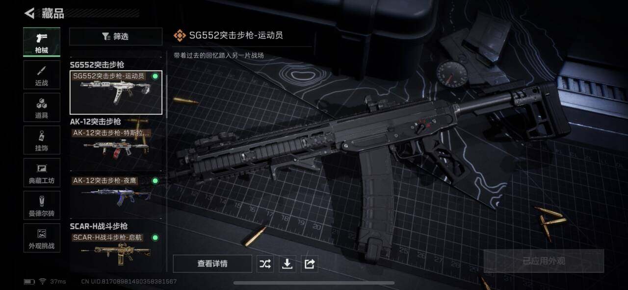 SJZQM384700三角洲行动账号详情图10