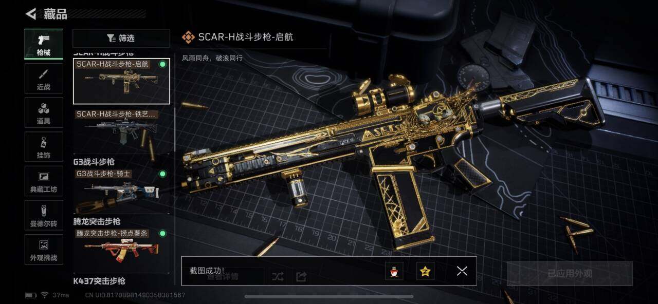 SJZQM384700三角洲行动账号详情图11