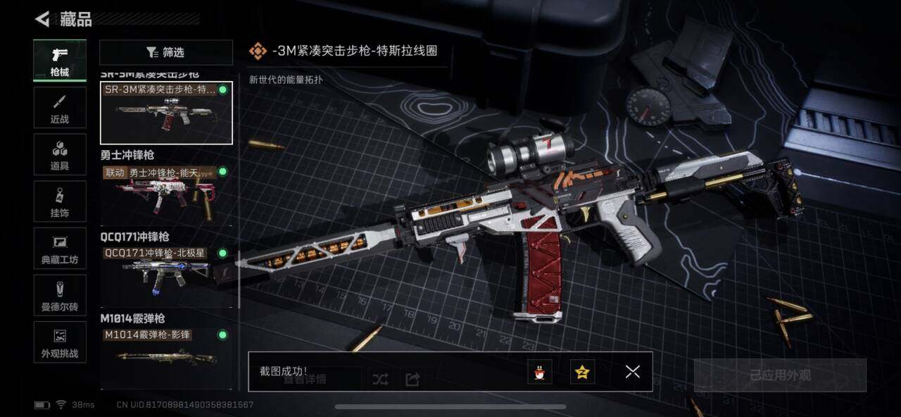 SJZQM384700三角洲行动账号详情图13