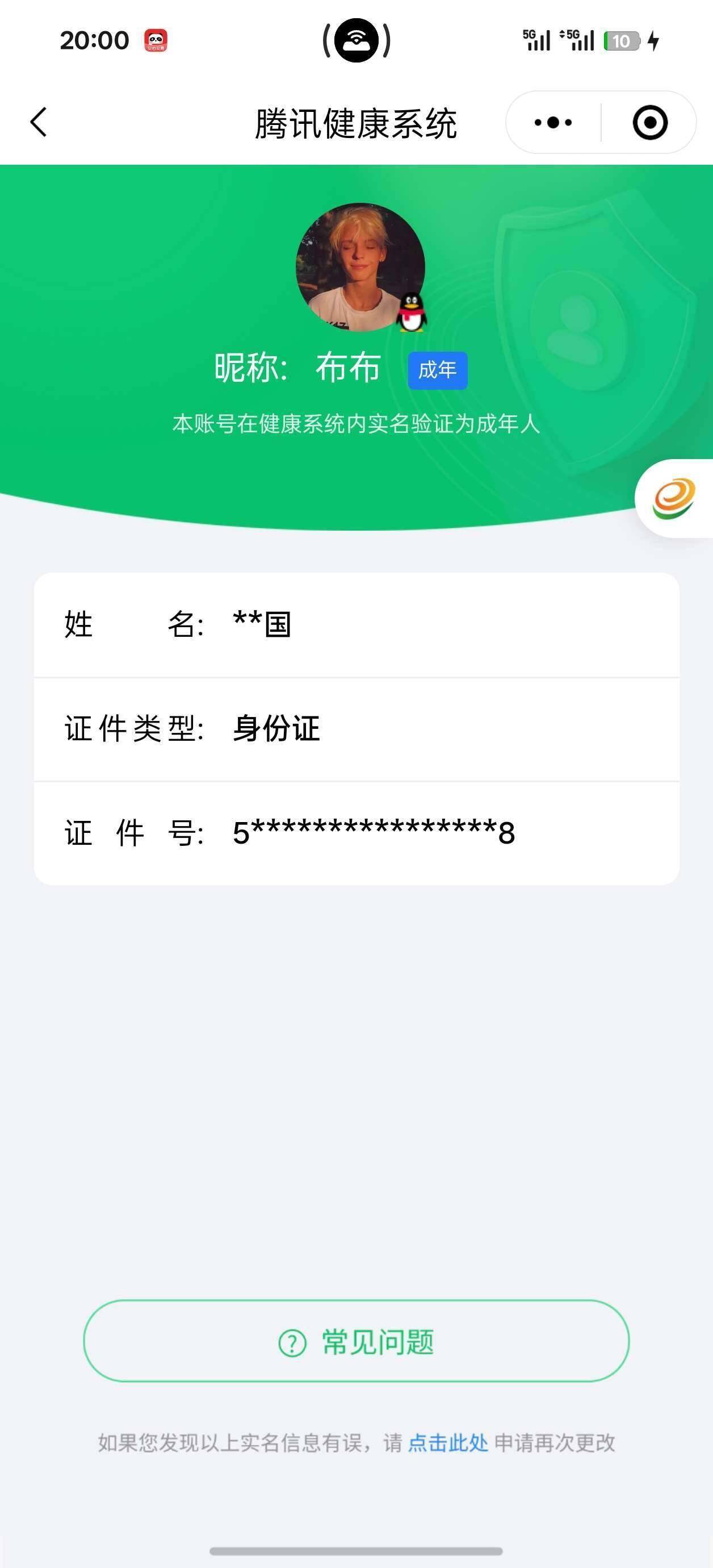 WZ03410029王者荣耀账号详情图11