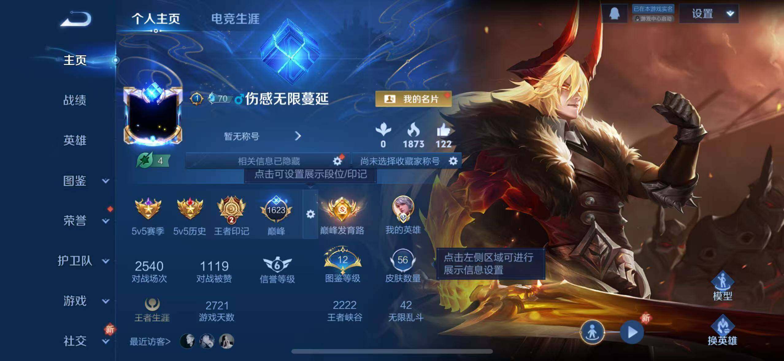 WZXS3456041王者荣耀账号详情图3