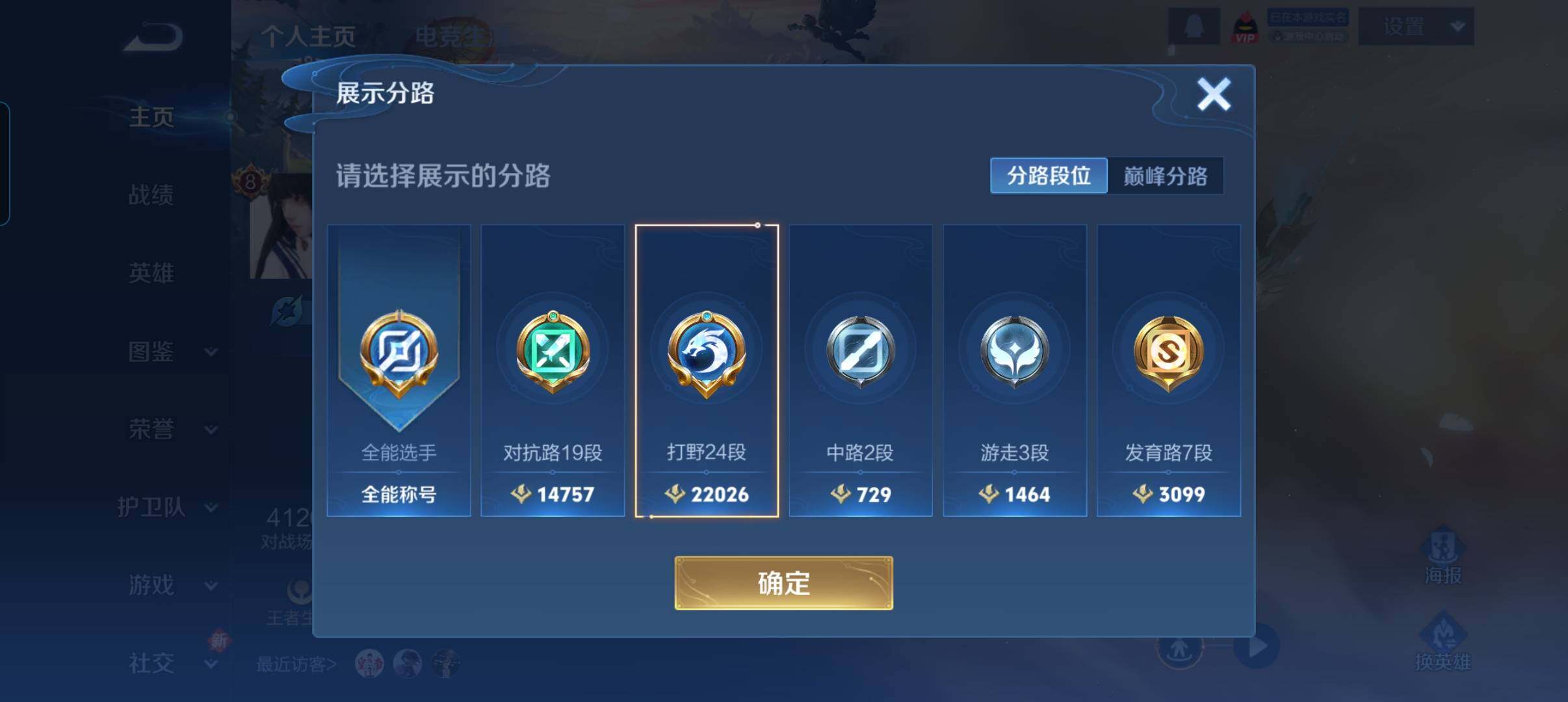 WZCMW3441410王者荣耀账号详情图6