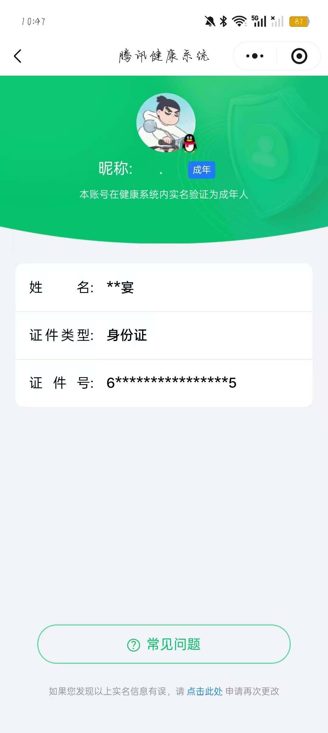 WZ03410028王者荣耀账号详情图6