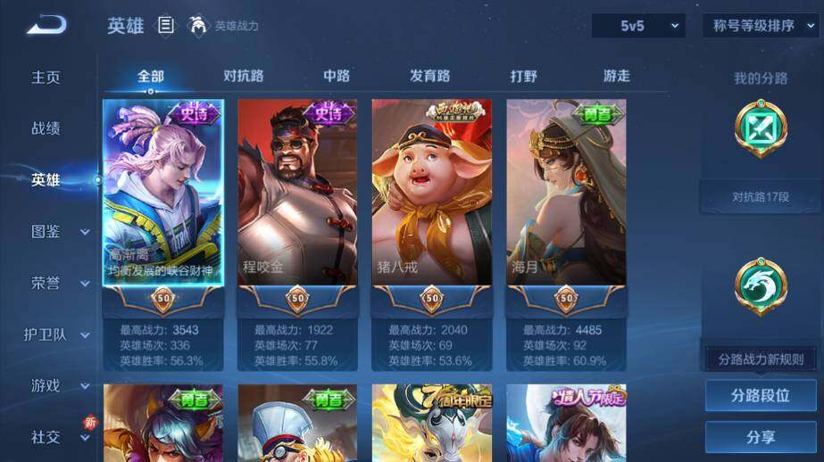 WZ03410028王者荣耀账号详情图9