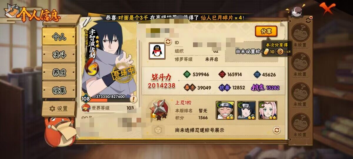 HYCMW340277火影忍者账号详情图3 HYCMW340277火影忍者账号详情图3