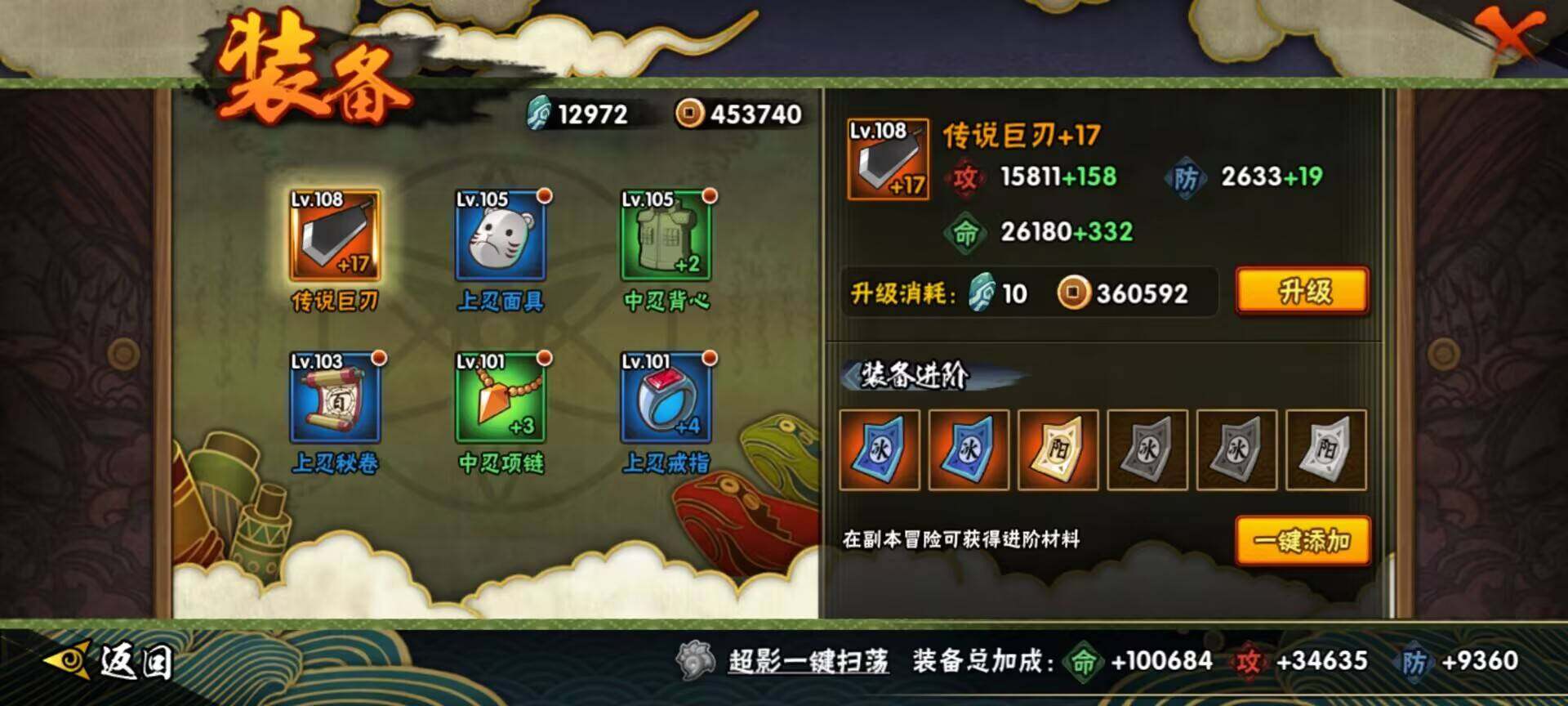 HYCMW340277火影忍者账号详情图9 HYCMW340277火影忍者账号详情图9