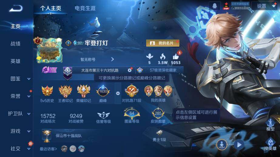 WZ03410030王者荣耀账号详情图8