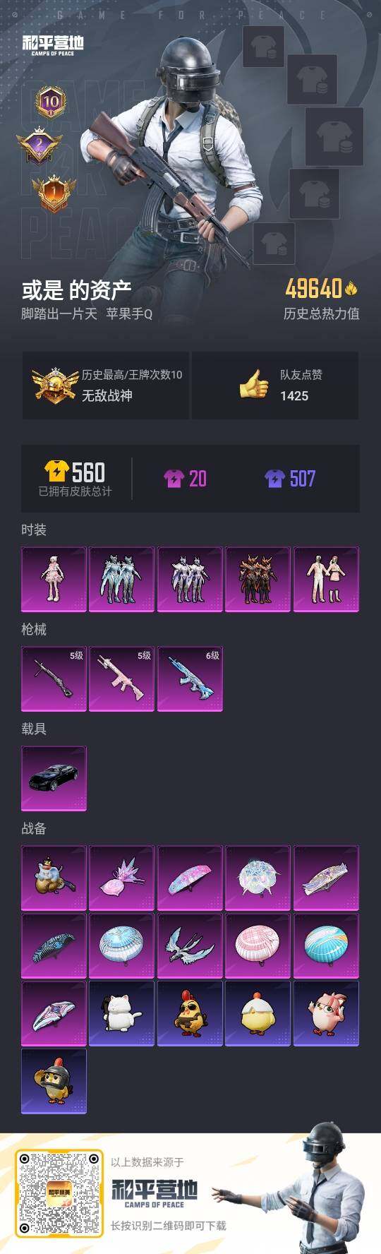 HPCMW3436039和平精英账号详情图3