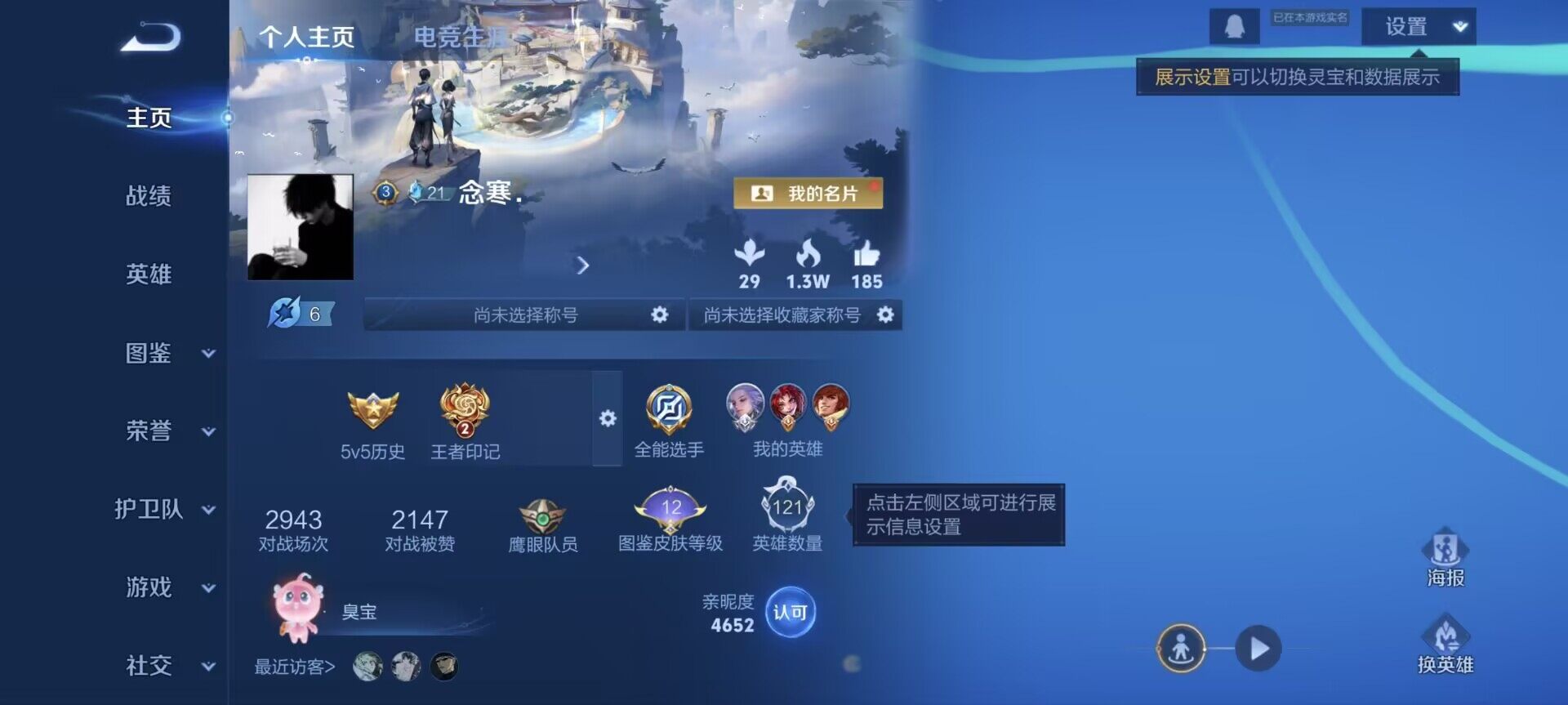 WZEY3434720王者荣耀账号详情图6