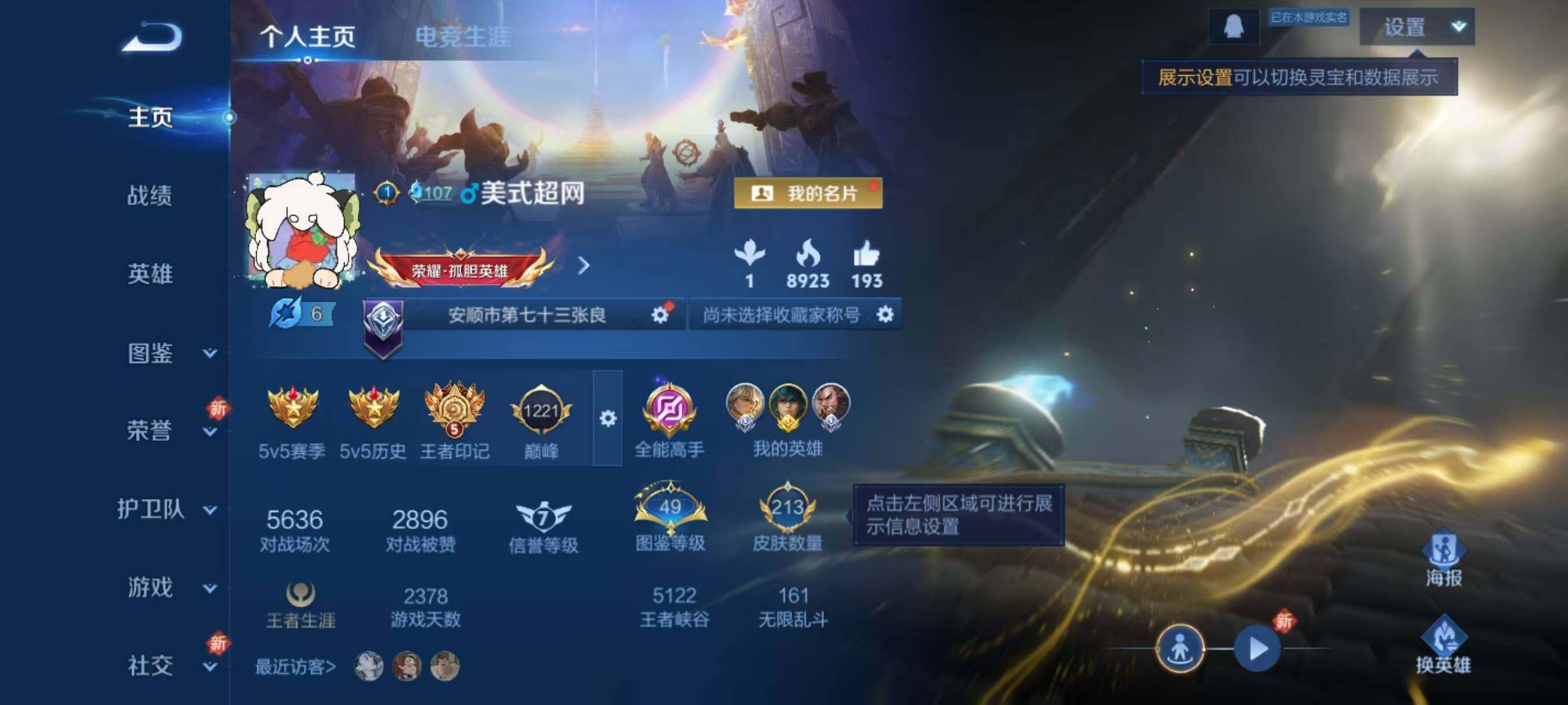 WZCMW3433850王者荣耀账号详情图2