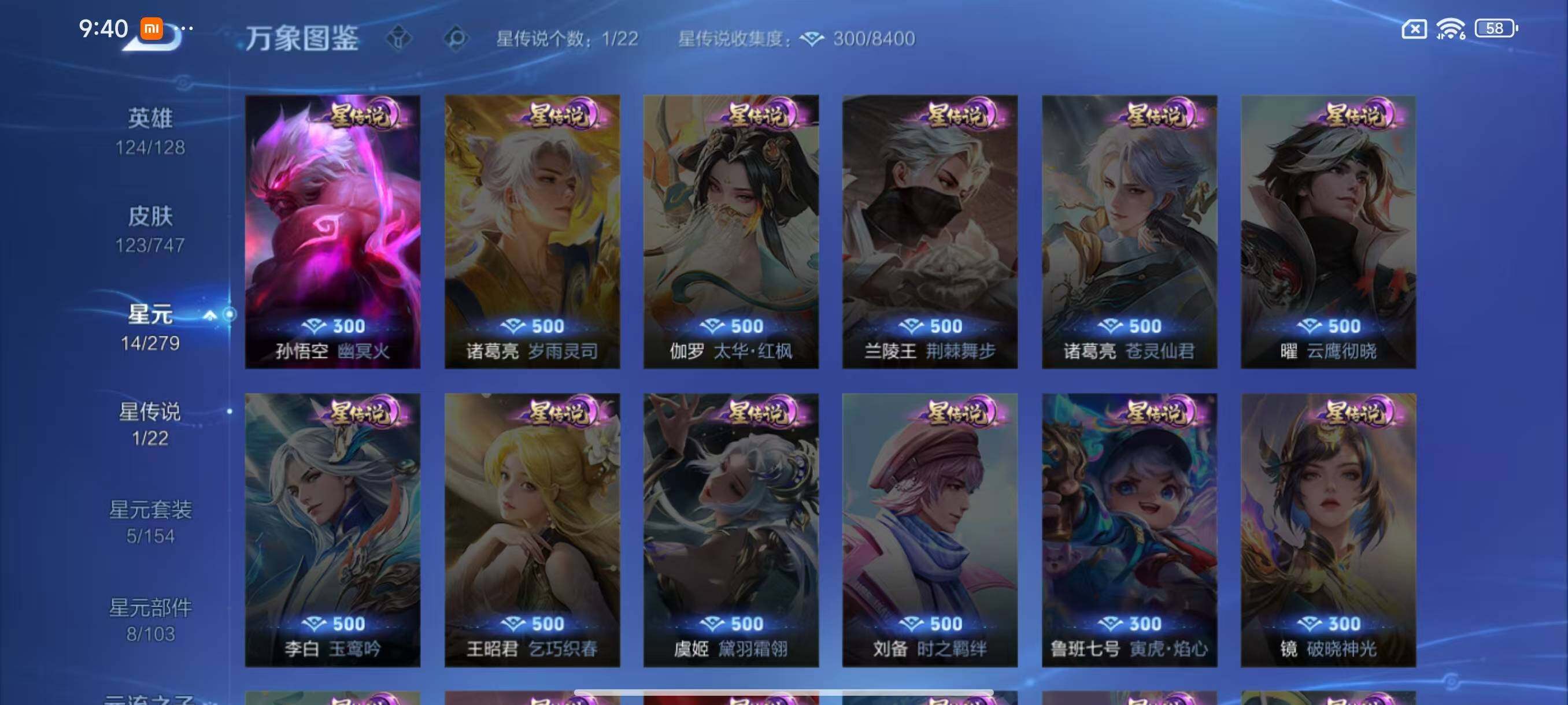 WZLX3433855王者荣耀账号详情图7 WZLX3433855王者荣耀账号详情图7