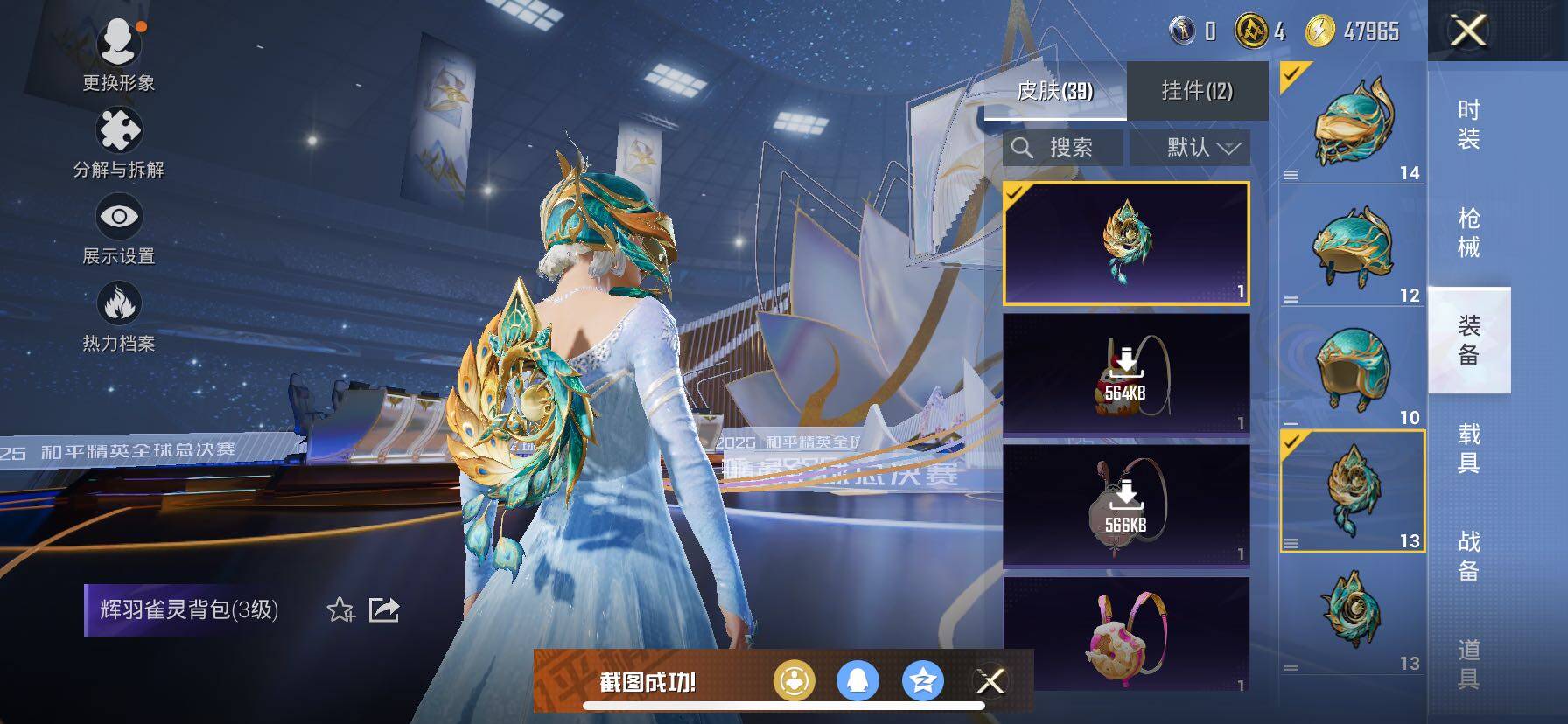 HPCMW3440559和平精英账号详情图12