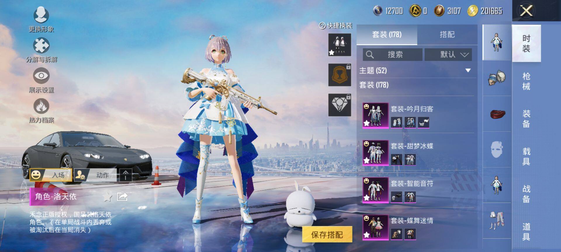 HPCMW3431127和平精英账号详情图7 HPCMW3431127和平精英账号详情图7