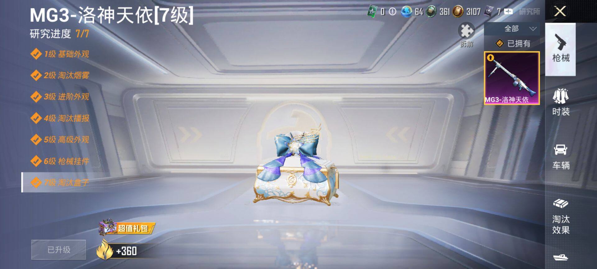 HPCMW3431127和平精英账号详情图23 HPCMW3431127和平精英账号详情图23