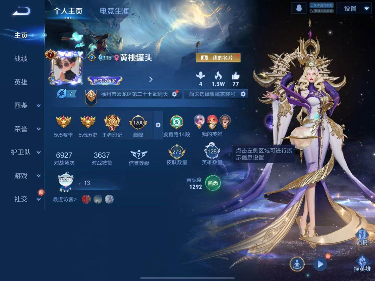 WZCMW3433891王者荣耀账号详情图2 WZCMW3433891王者荣耀账号详情图2