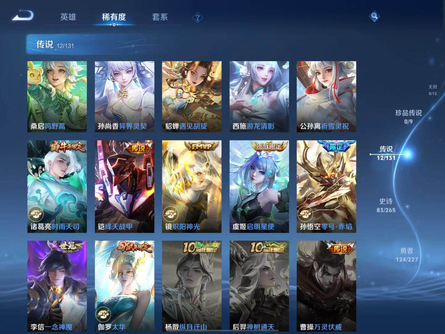 WZCMW3433891王者荣耀账号详情图7 WZCMW3433891王者荣耀账号详情图7