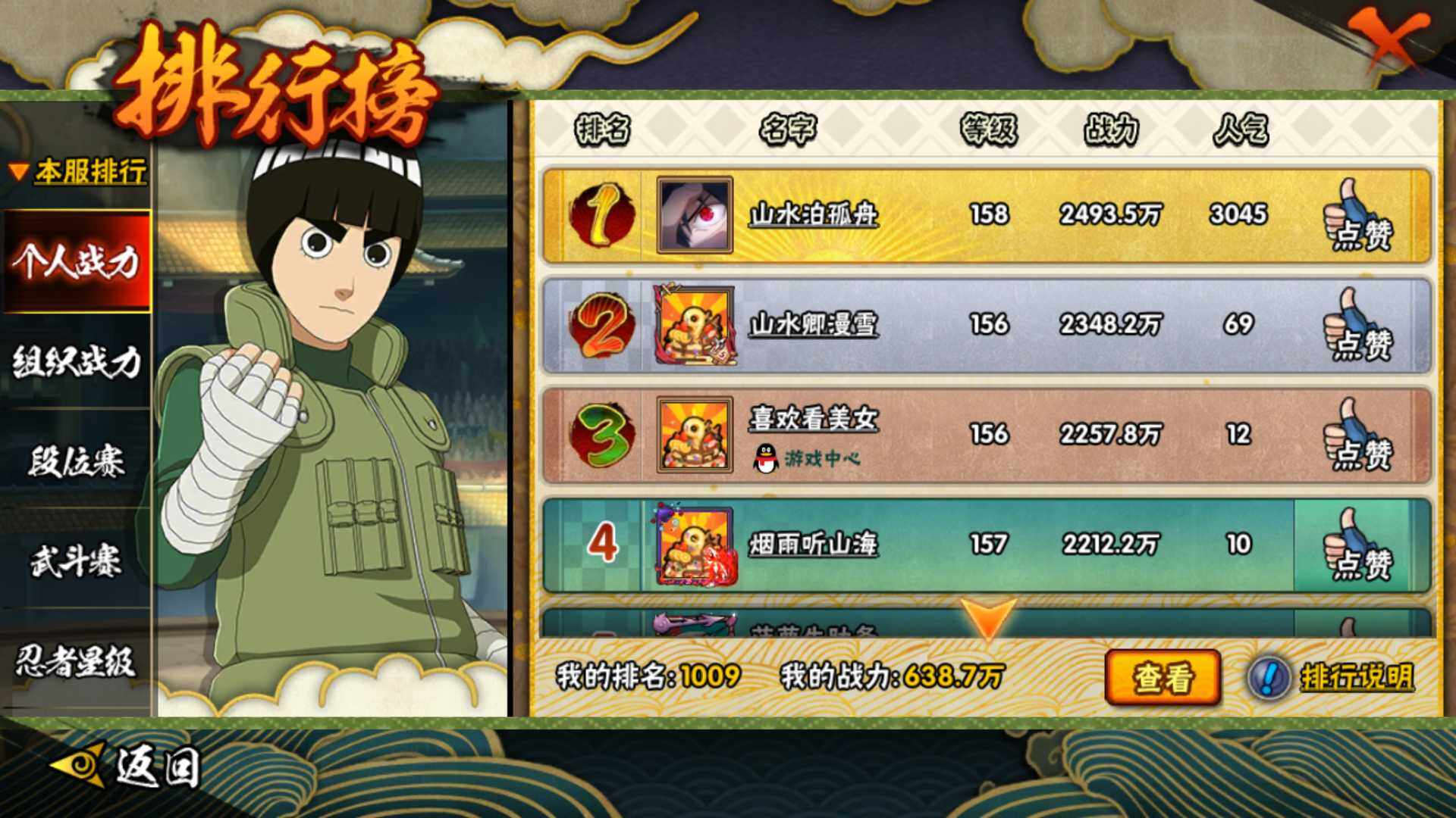 HYLFY341024火影忍者账号详情图18 HYLFY341024火影忍者账号详情图18