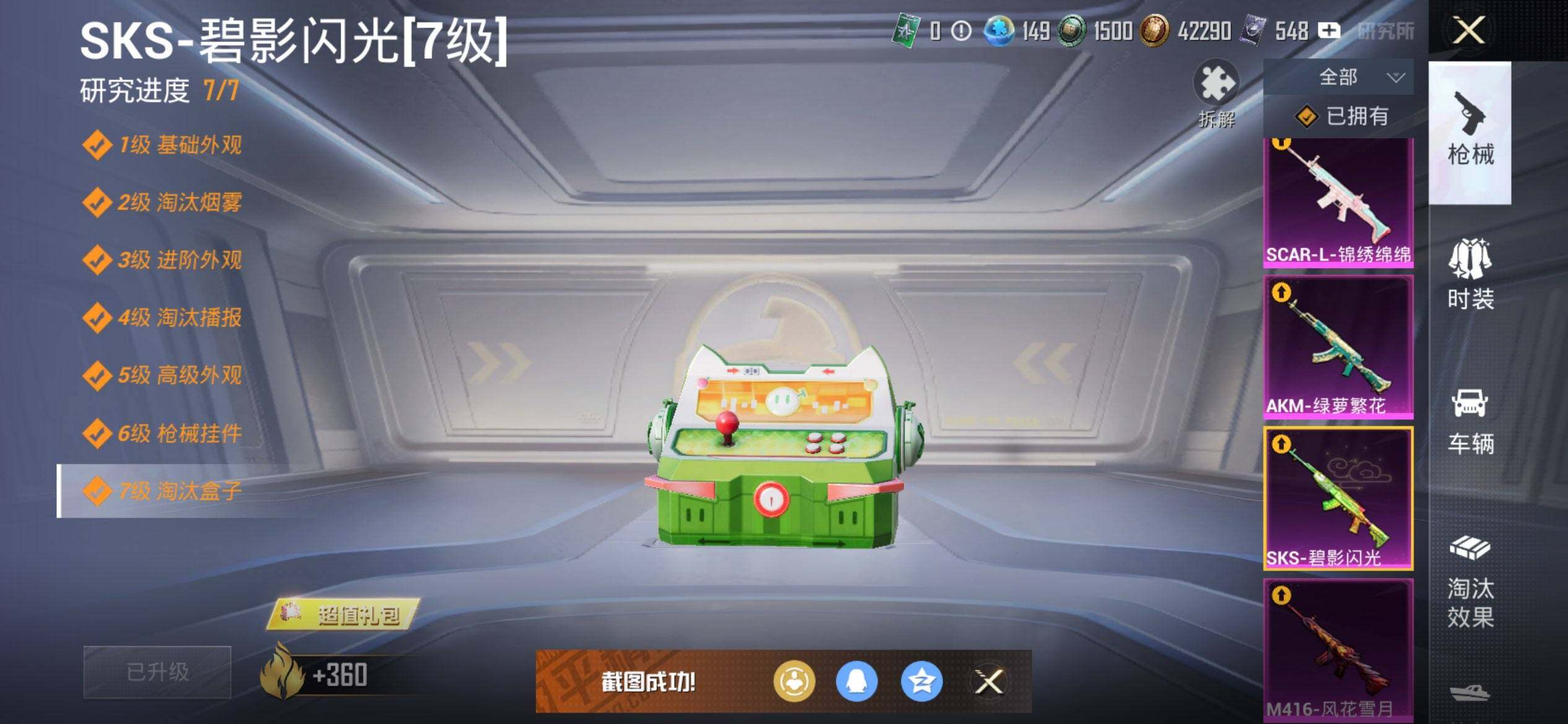 HPQM3430806和平精英账号详情图25 HPQM3430806和平精英账号详情图25