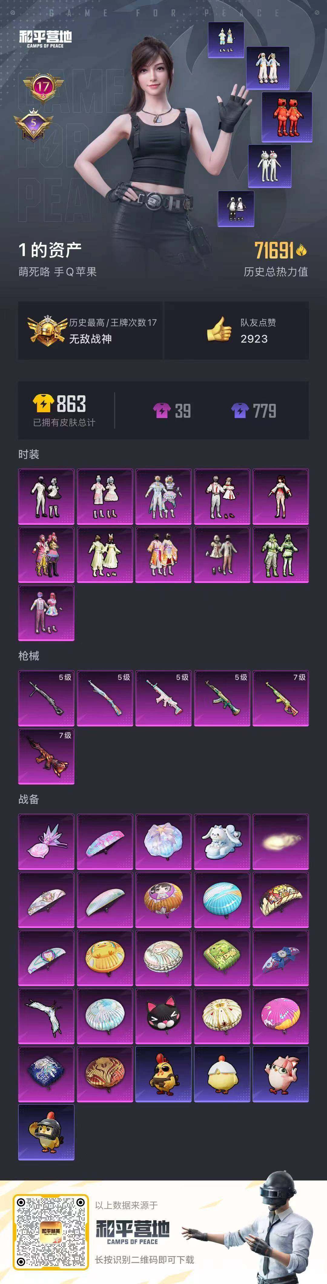 HPQM3430806和平精英账号详情图28 HPQM3430806和平精英账号详情图28