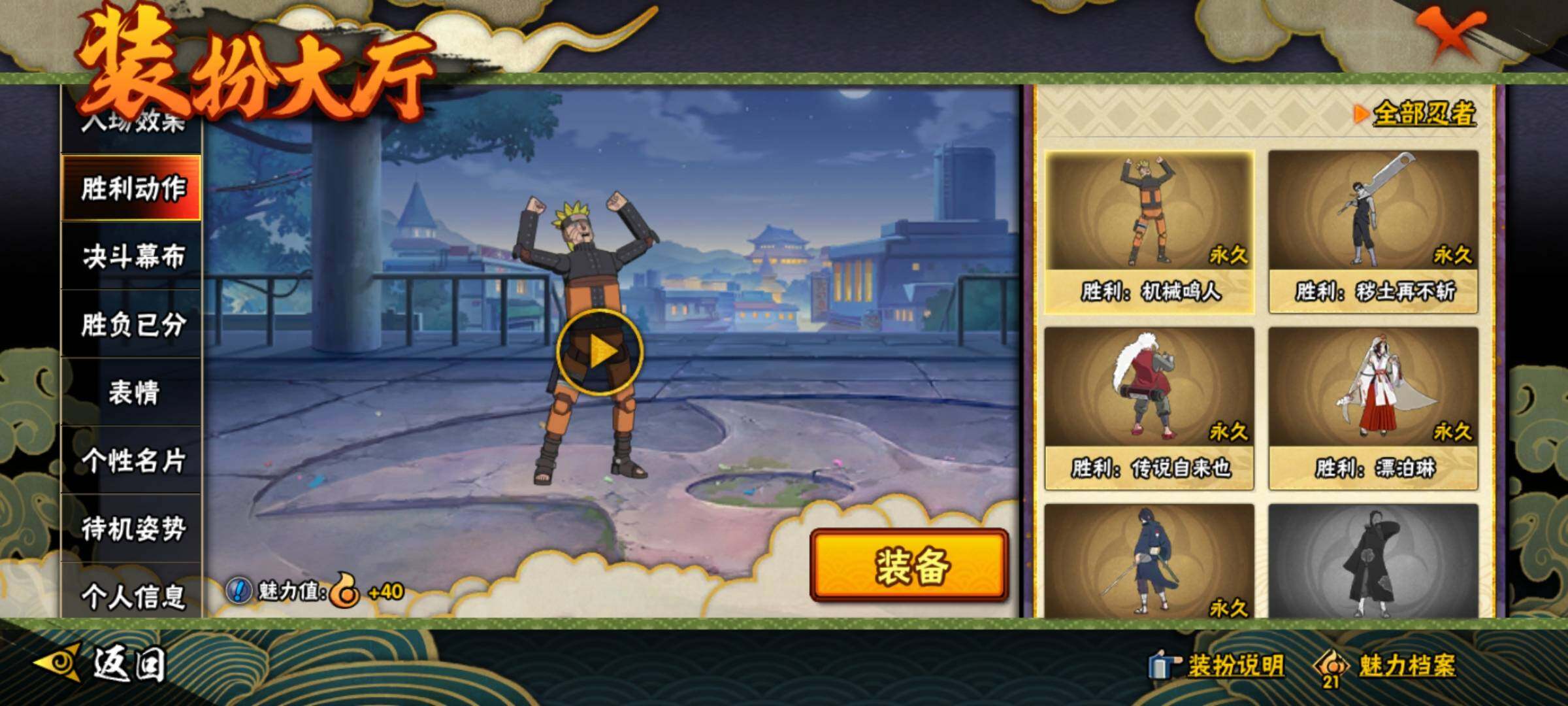 HYCMW340699火影忍者账号详情图27