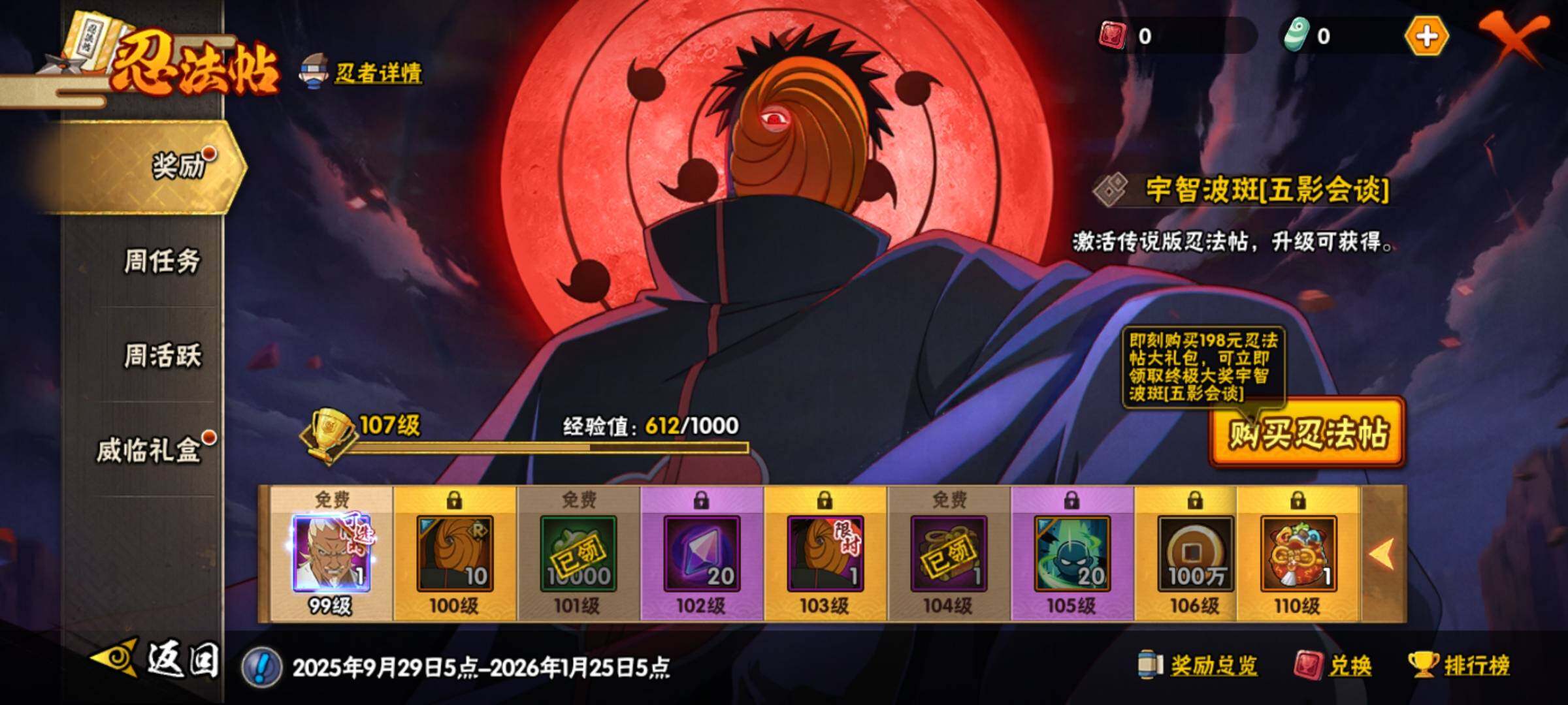 HYCMW340699火影忍者账号详情图29