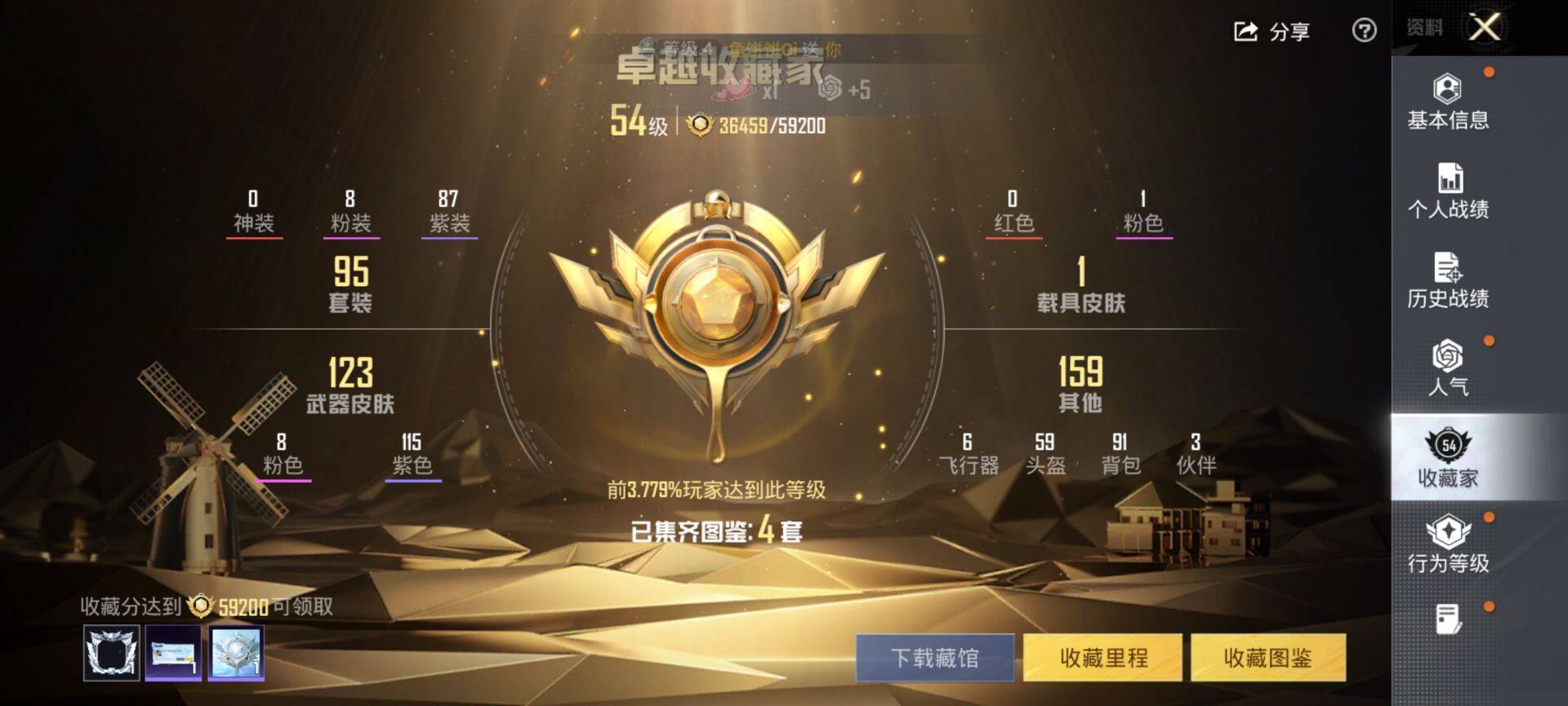 HPCMW3431135和平精英账号详情图4 HPCMW3431135和平精英账号详情图4