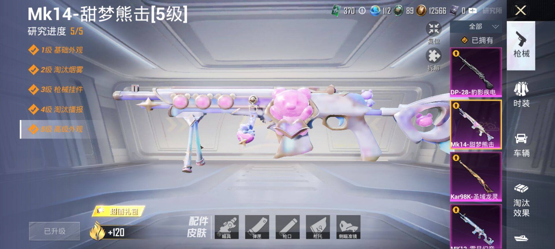 HPCMW3431135和平精英账号详情图21 HPCMW3431135和平精英账号详情图21