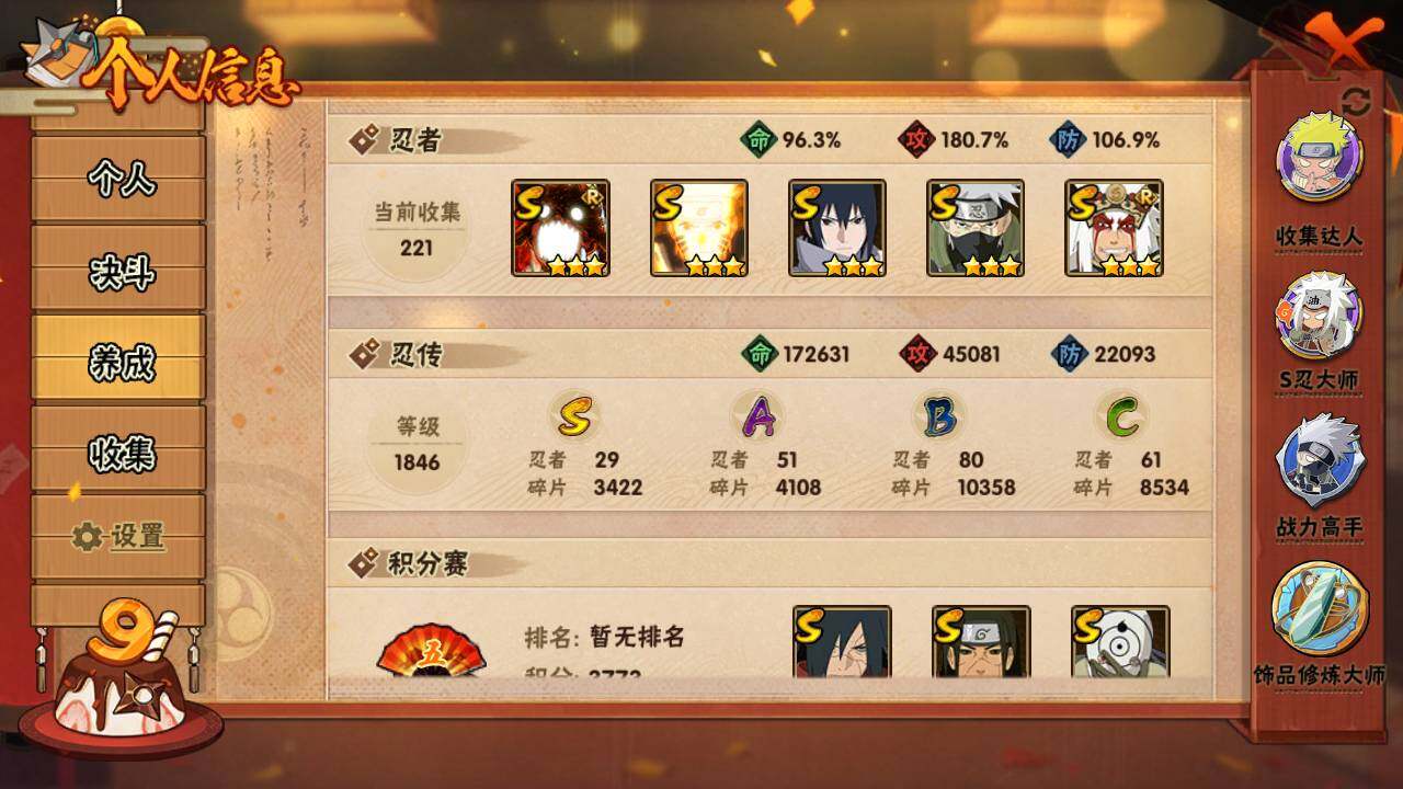 HYLFY340233火影忍者账号详情图4 HYLFY340233火影忍者账号详情图4