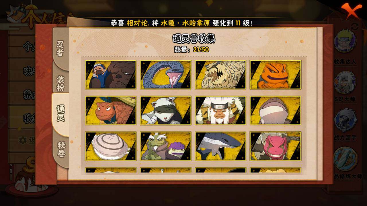 HYLFY340233火影忍者账号详情图16 HYLFY340233火影忍者账号详情图16