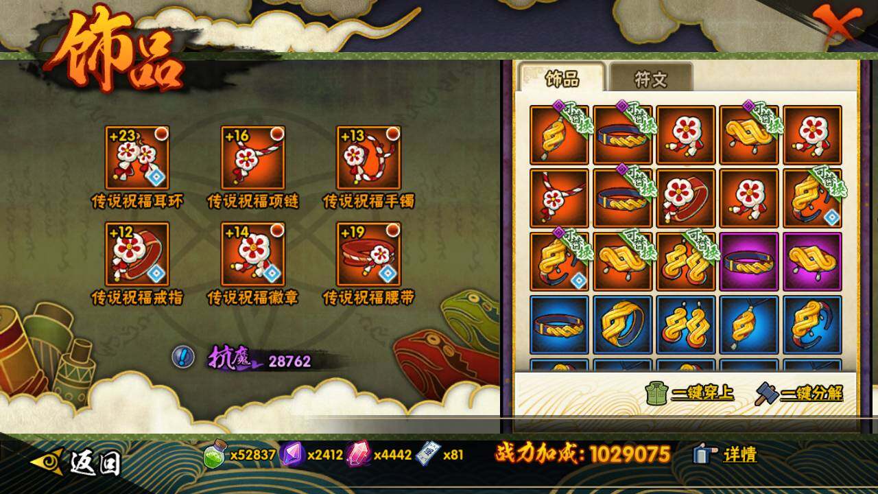 HYLFY340233火影忍者账号详情图23 HYLFY340233火影忍者账号详情图23