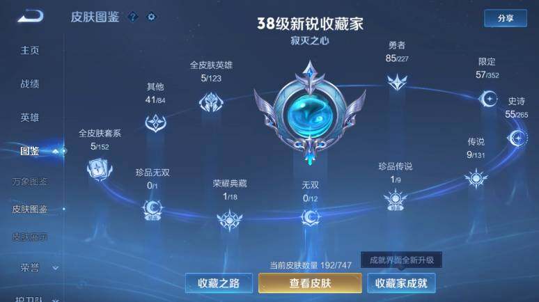 WZ0349981王者荣耀账号详情图9 WZ0349981王者荣耀账号详情图9