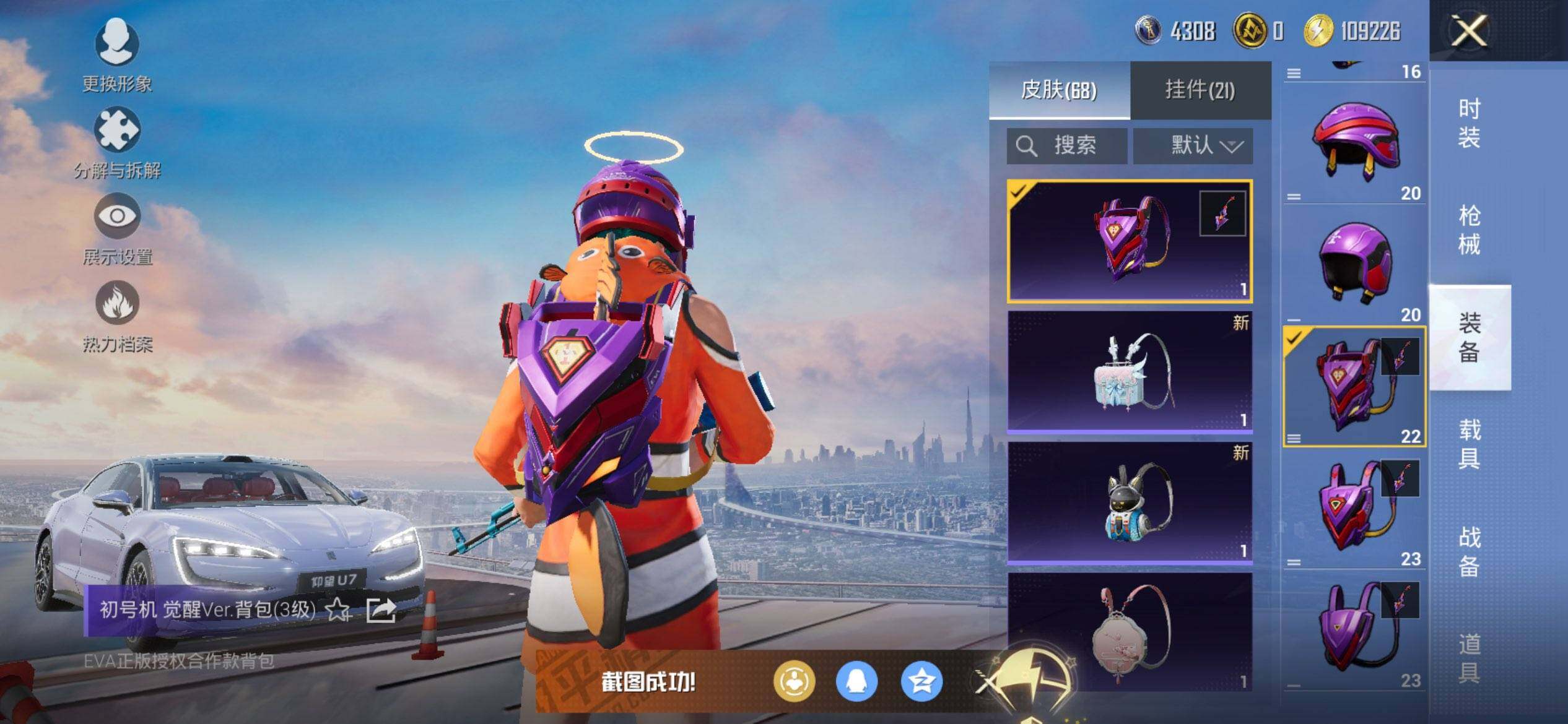 HPQM3430834和平精英账号详情图10 HPQM3430834和平精英账号详情图10