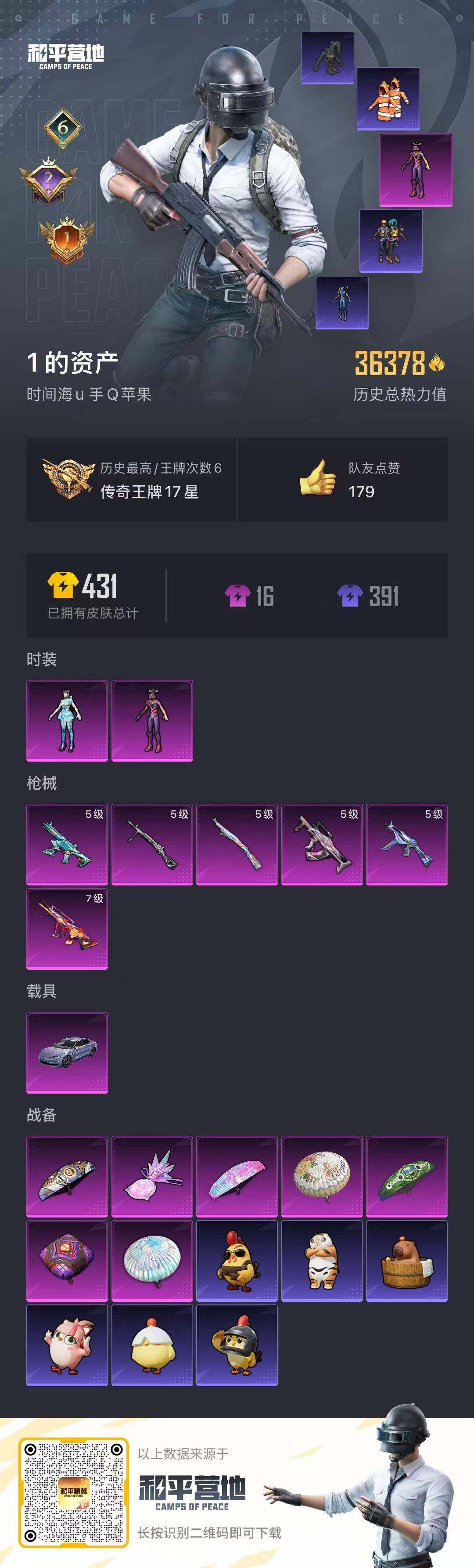 HPQM3430834和平精英账号详情图23 HPQM3430834和平精英账号详情图23