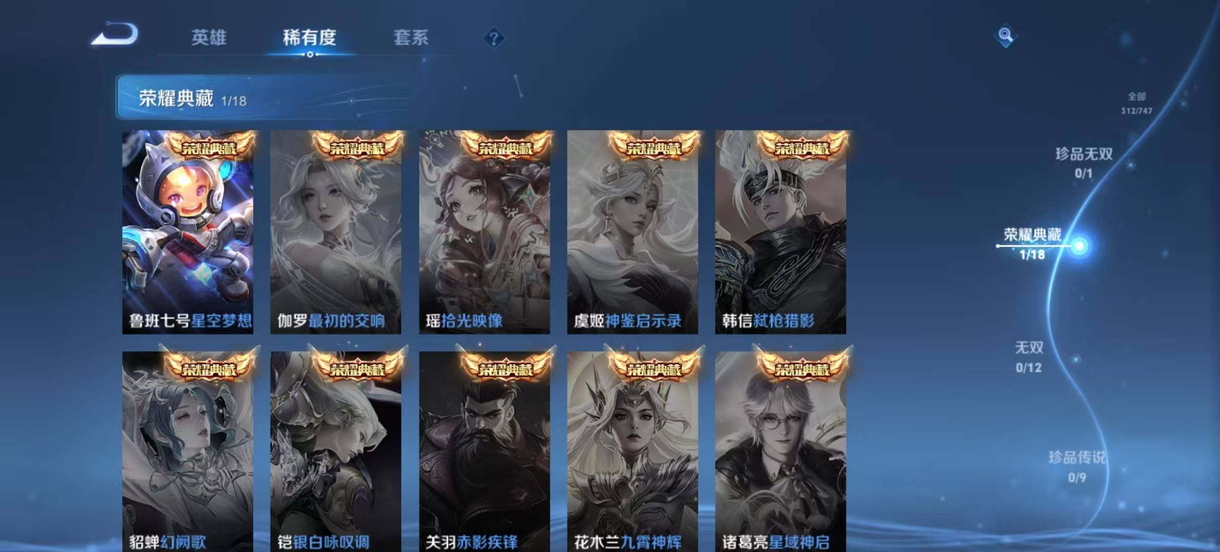 WZLX3433913王者荣耀账号详情图5 WZLX3433913王者荣耀账号详情图5