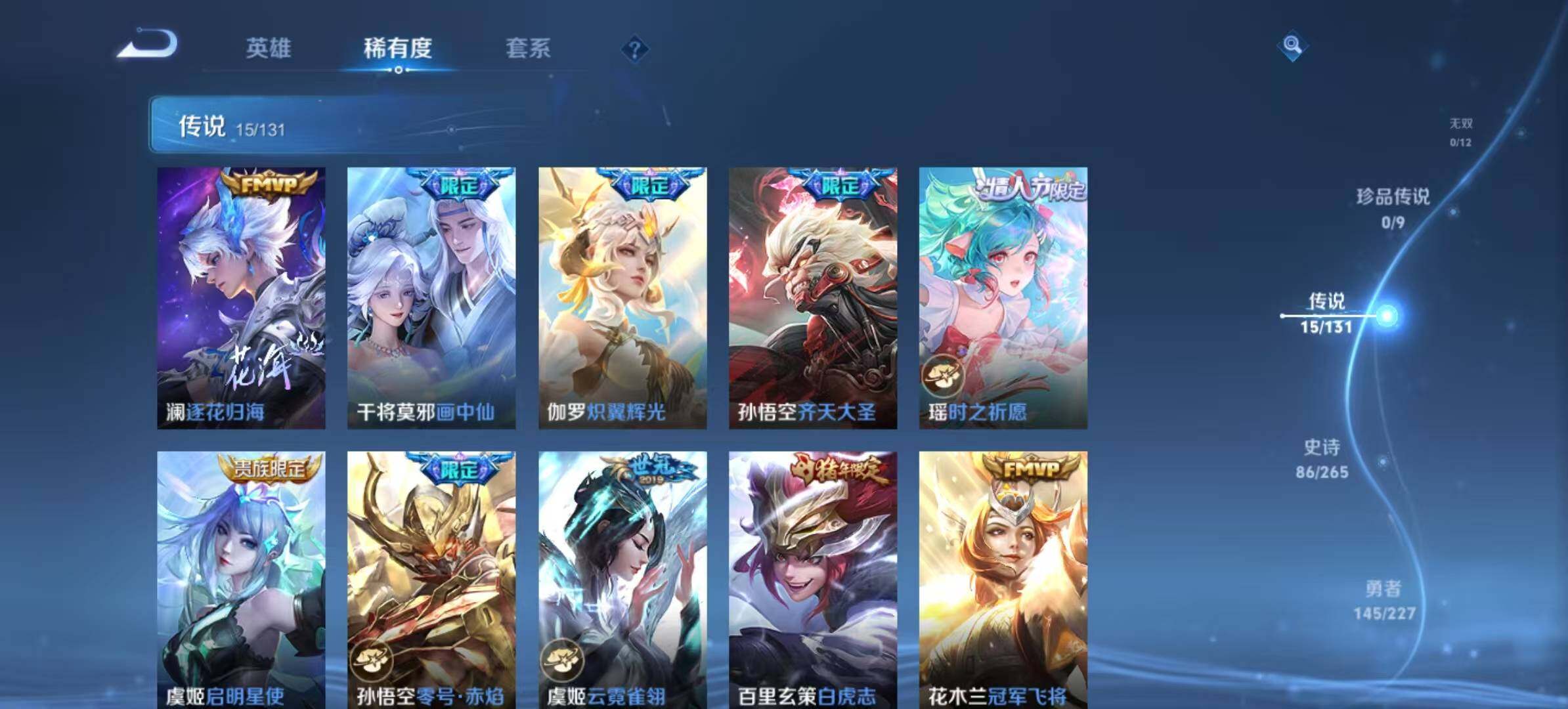 WZLX3433913王者荣耀账号详情图6 WZLX3433913王者荣耀账号详情图6