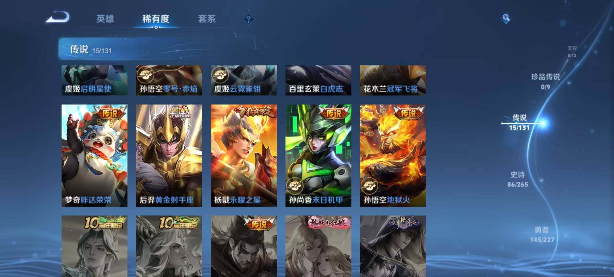 WZLX3433913王者荣耀账号详情图7 WZLX3433913王者荣耀账号详情图7