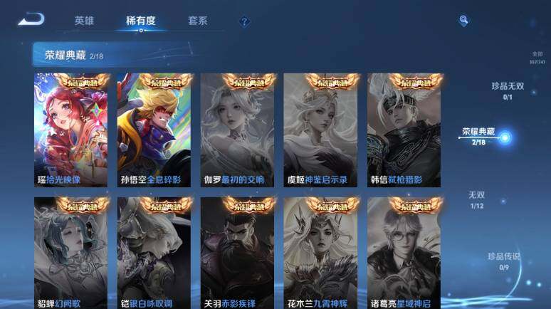 WZ0349984王者荣耀账号详情图13