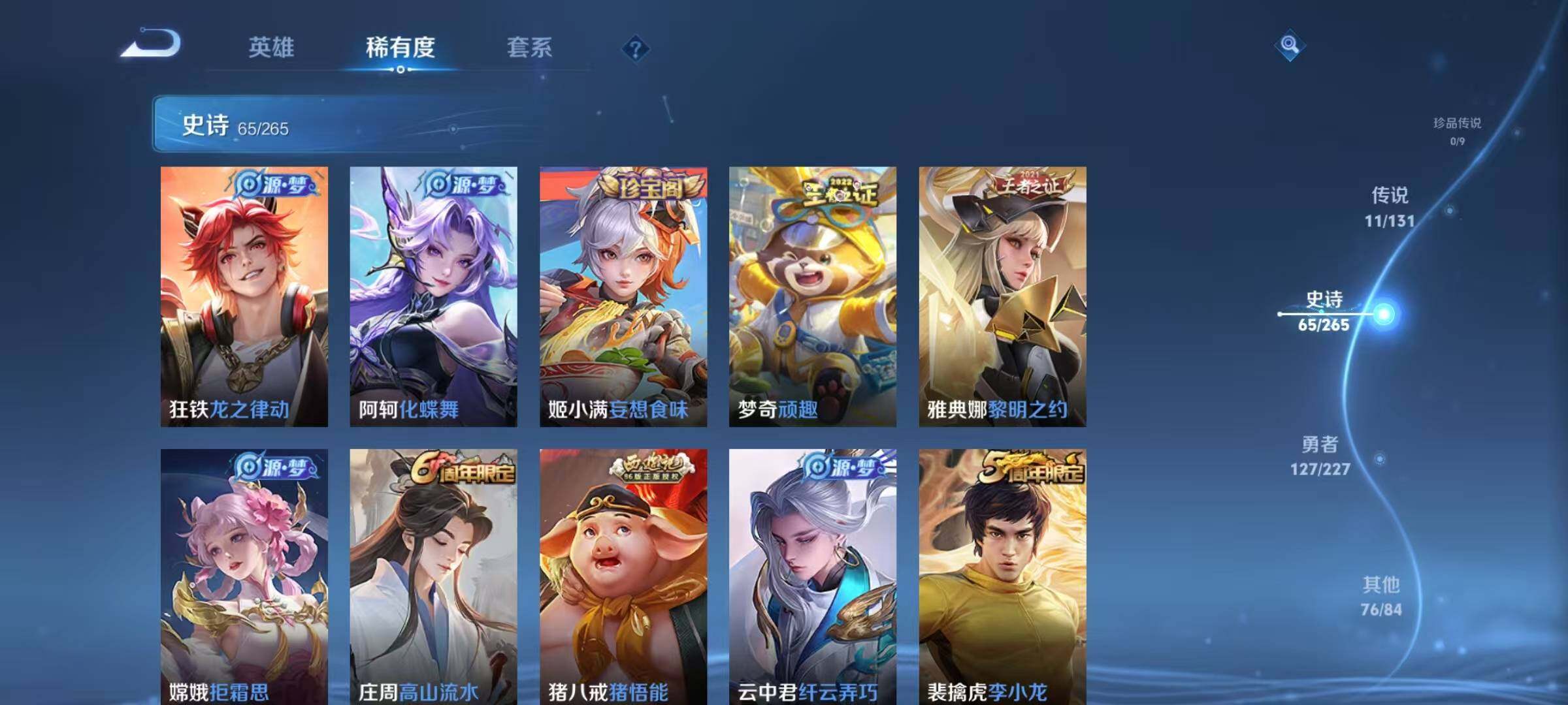 WZEY3434251王者荣耀账号详情图52 WZEY3434251王者荣耀账号详情图52