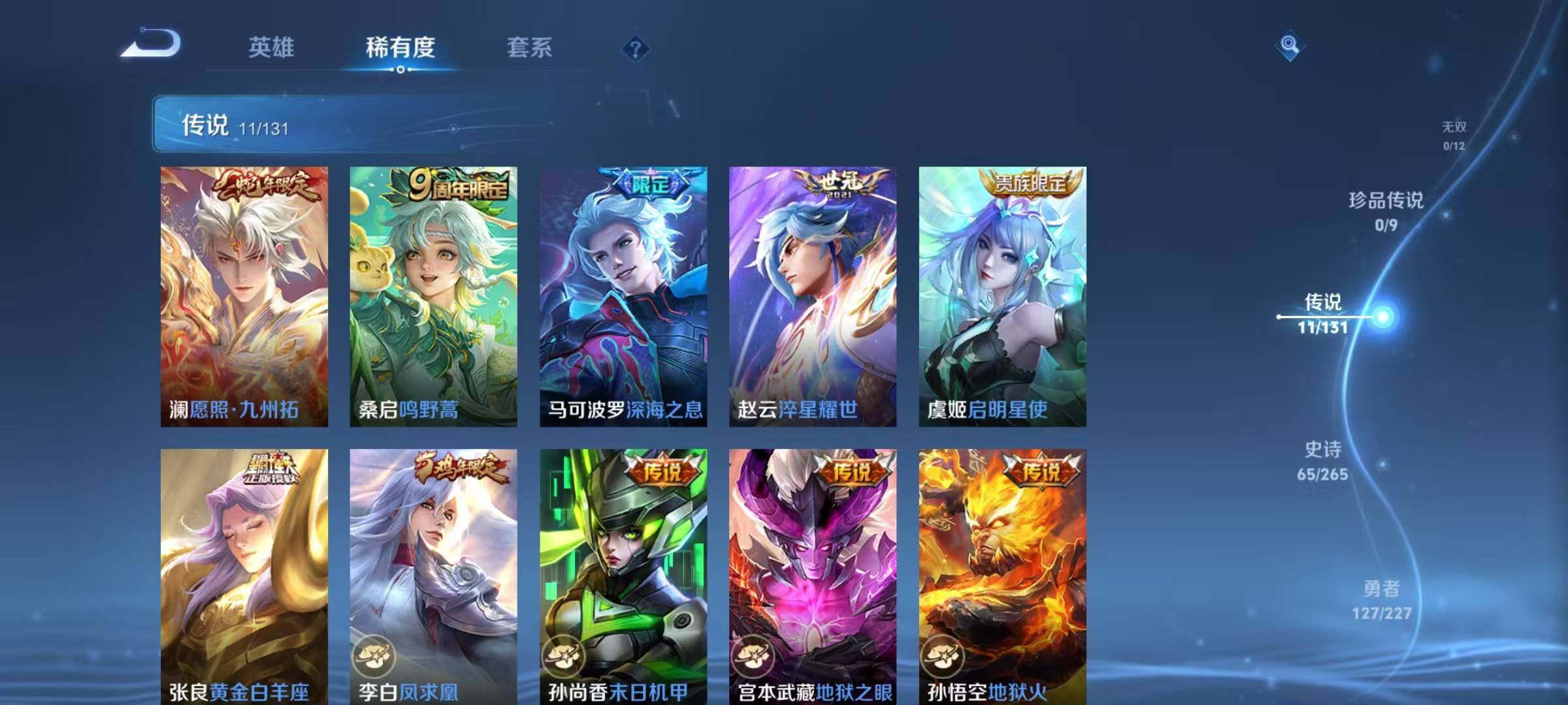 WZEY3434251王者荣耀账号详情图54 WZEY3434251王者荣耀账号详情图54