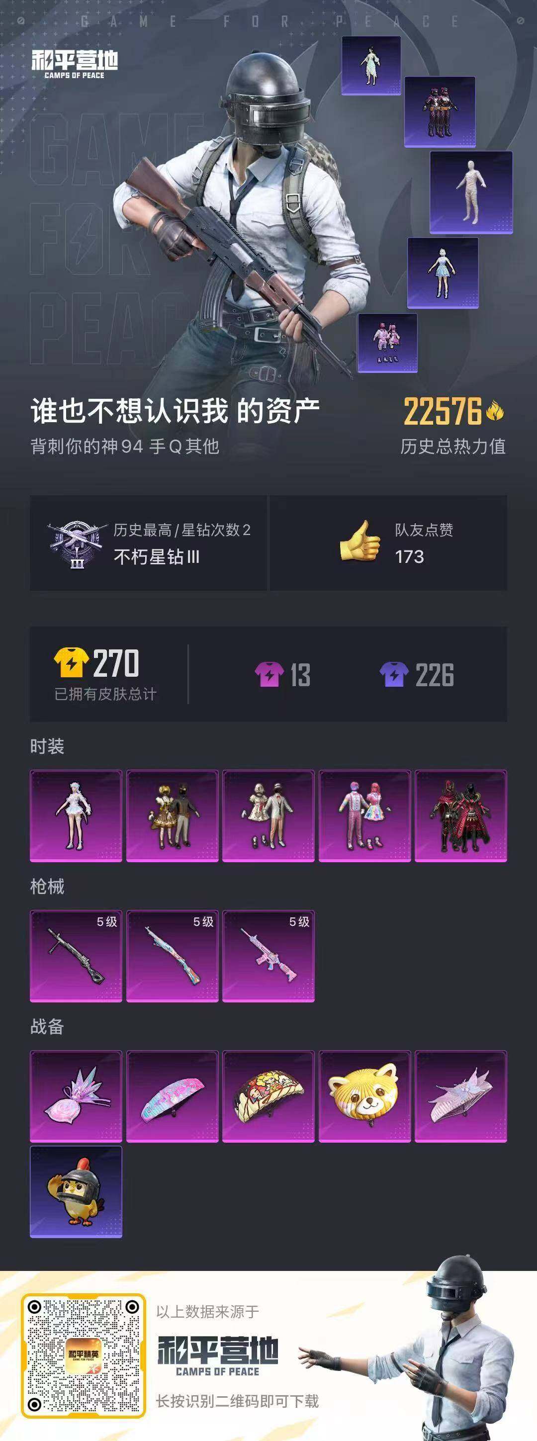 HPQM3430870和平精英账号详情图19 HPQM3430870和平精英账号详情图19