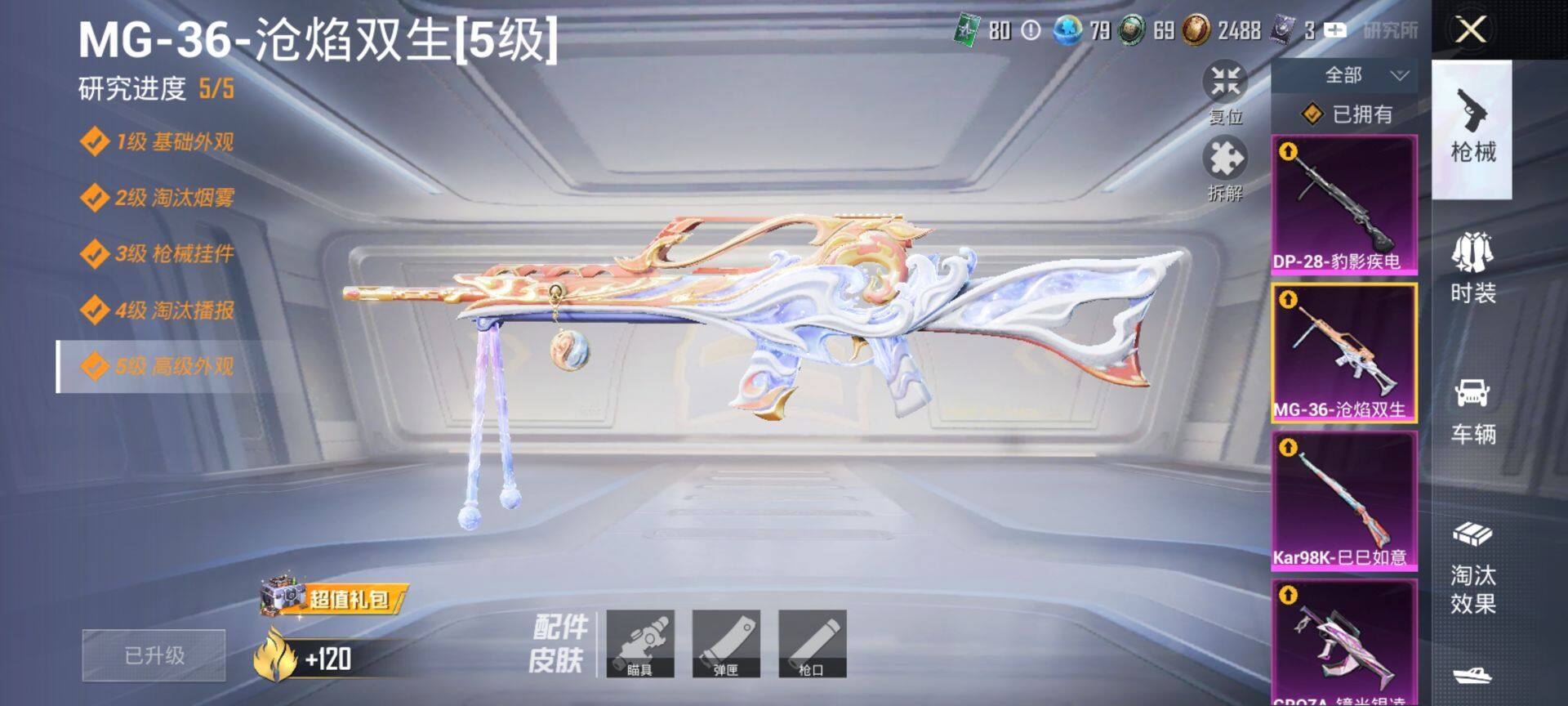 HPQM3430892和平精英账号详情图19 HPQM3430892和平精英账号详情图19